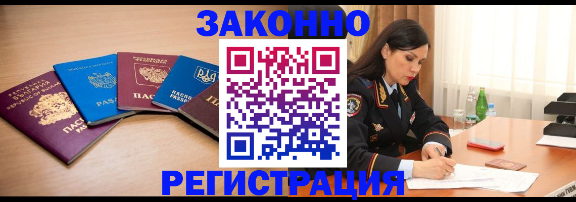 прописка штамп в Немане