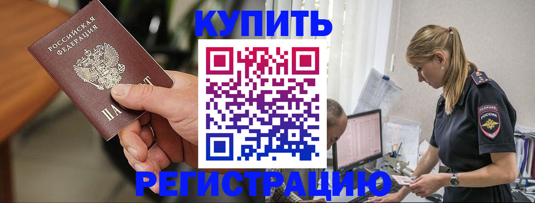 прописка ребенка в Немане