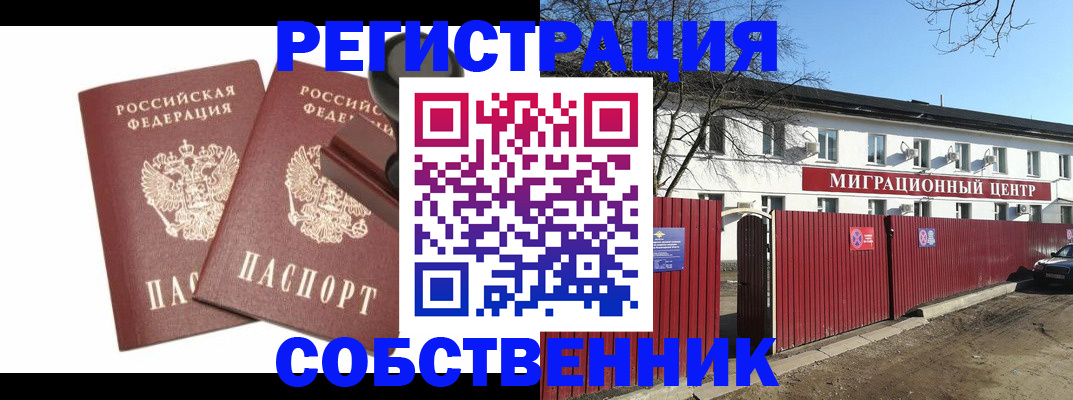 временная регистрация для всех в Немане