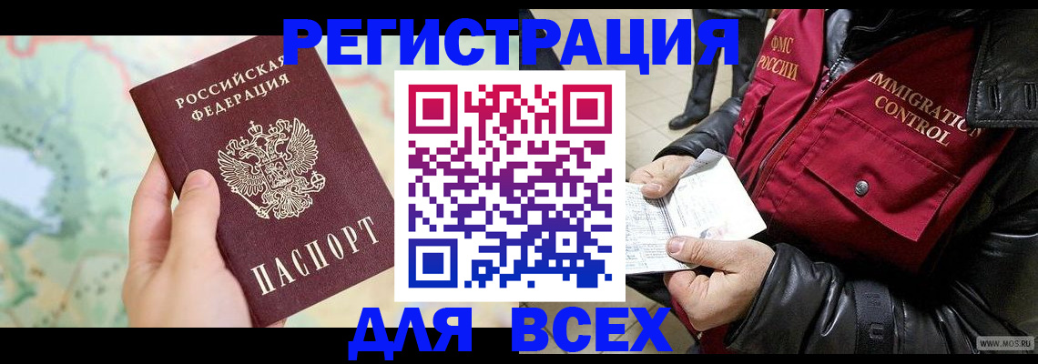 прописка штамп в Немане