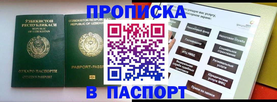 прописка законно в Немане